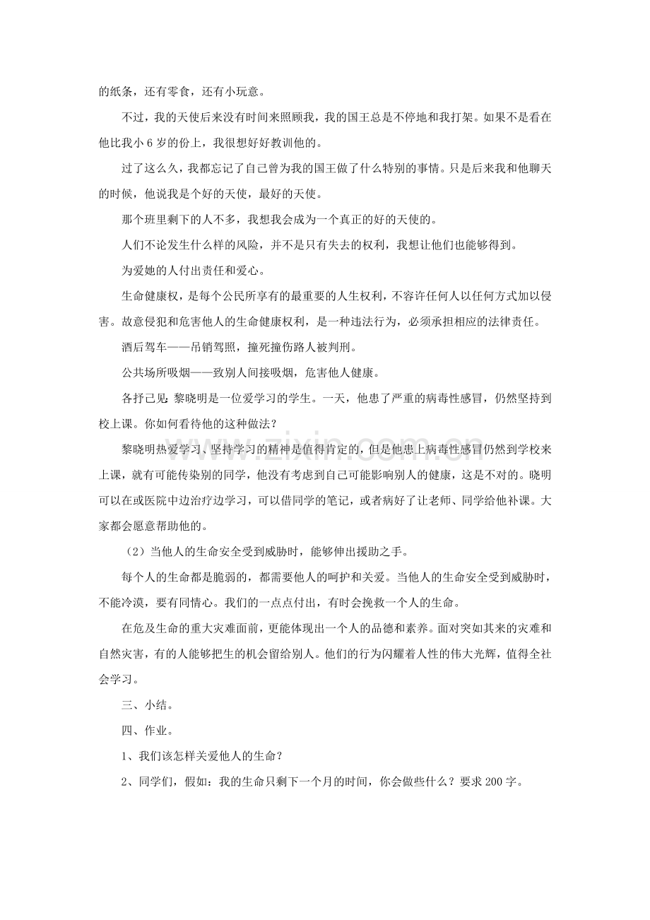 《珍爱生命》教案4.doc_第2页