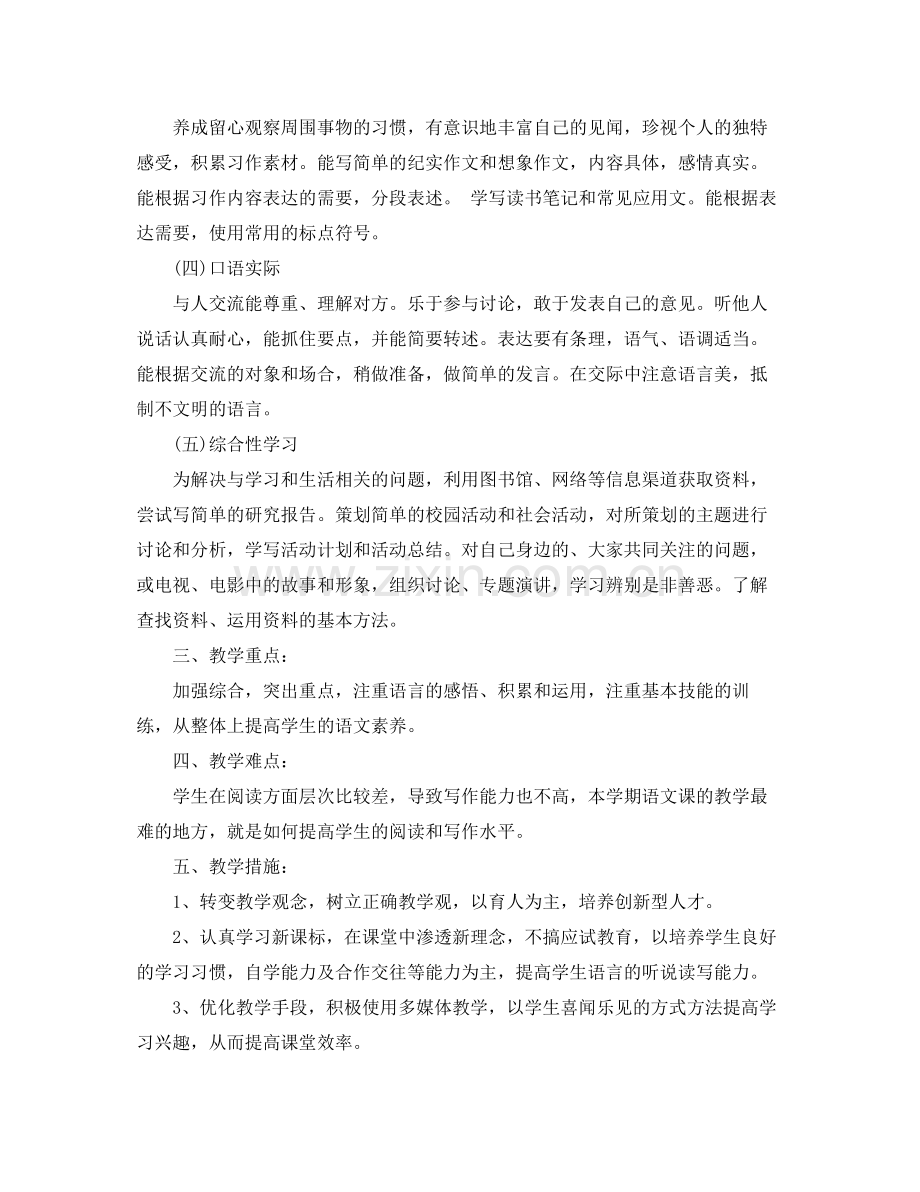 六年级语文教学工作计划范例 .docx_第2页