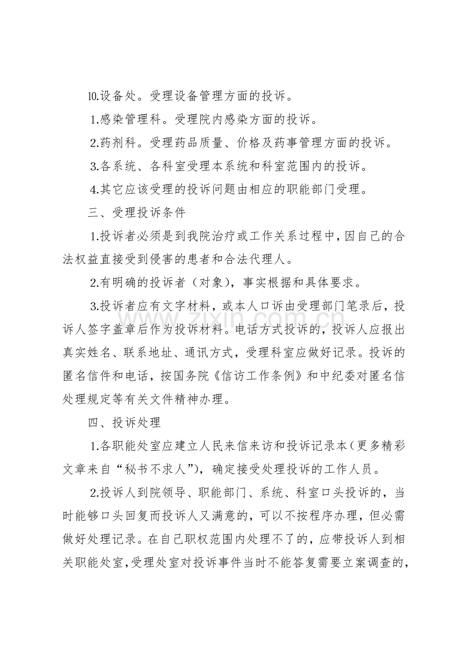 医院投诉处理管理规章制度.docx_第2页