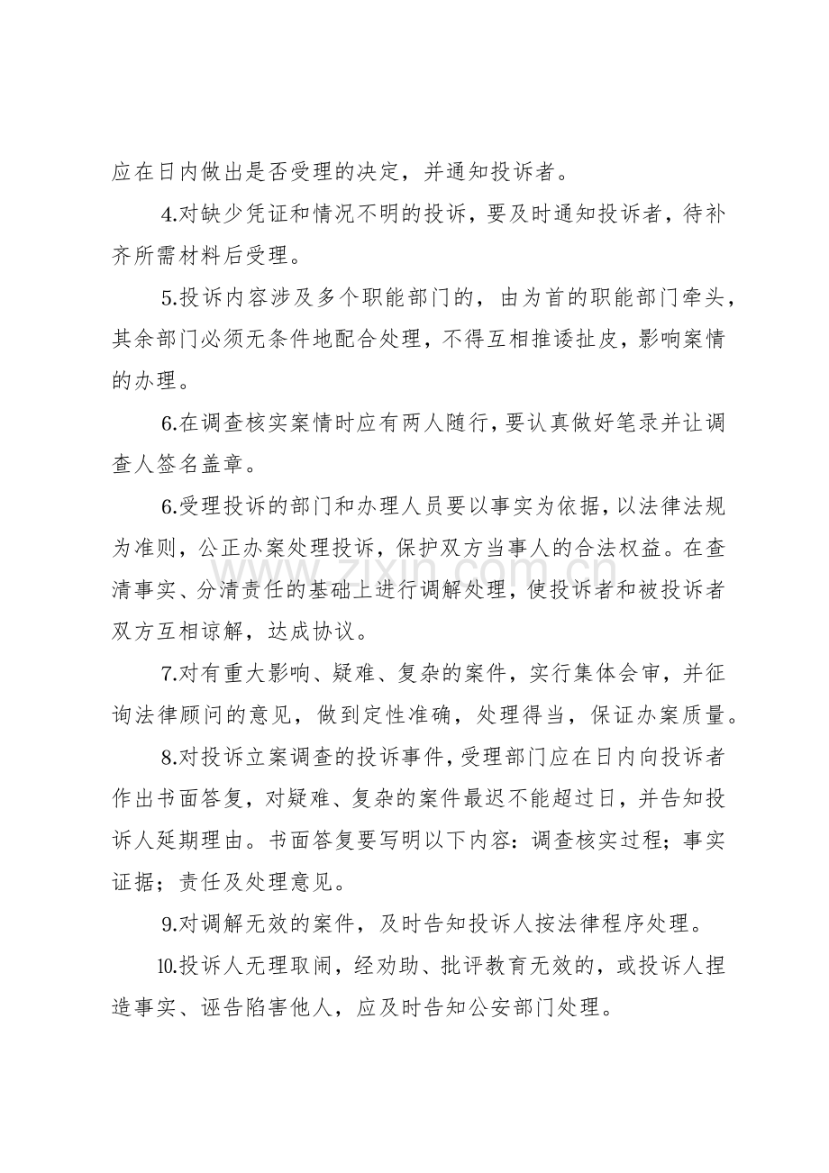 医院投诉处理管理规章制度.docx_第3页