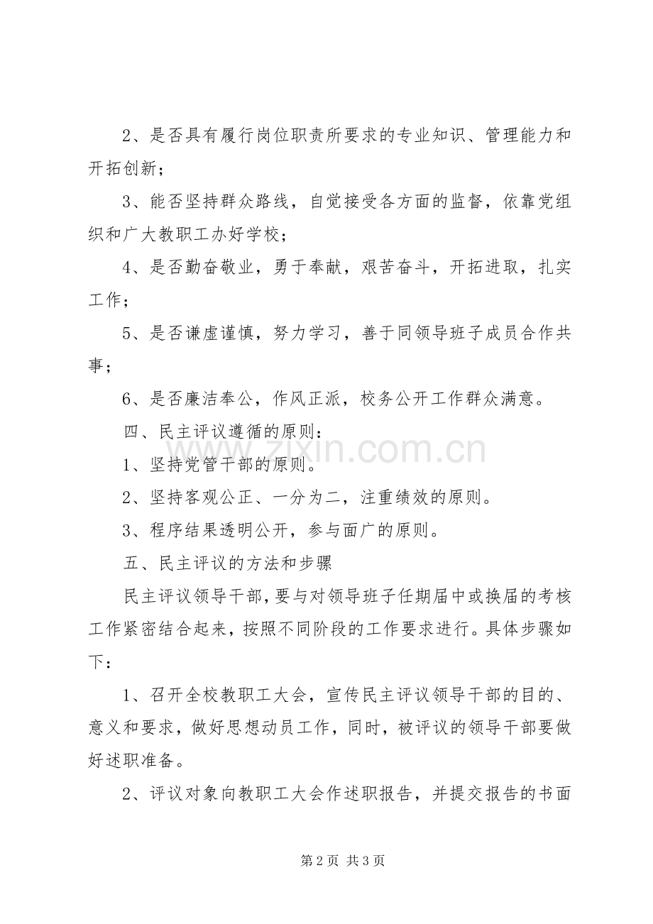 民主评议干部规章制度 .docx_第2页