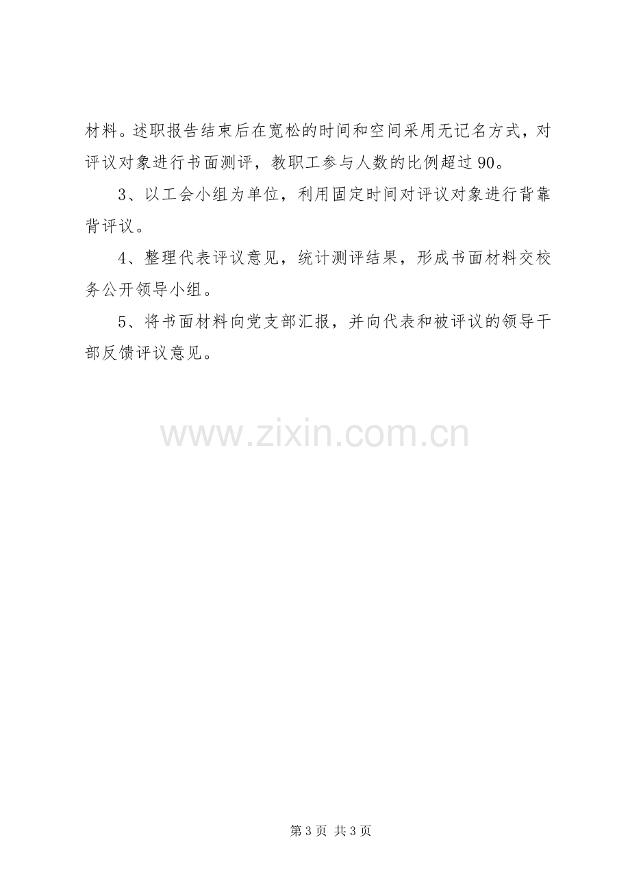 民主评议干部规章制度 .docx_第3页