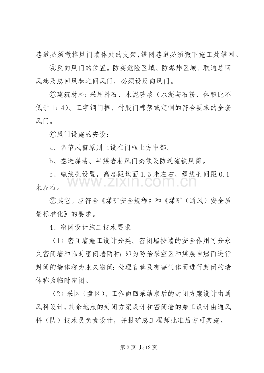 通风设施管理规章制度(2).docx_第2页