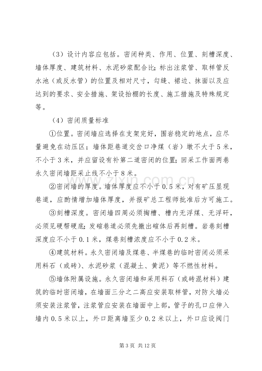 通风设施管理规章制度(2).docx_第3页