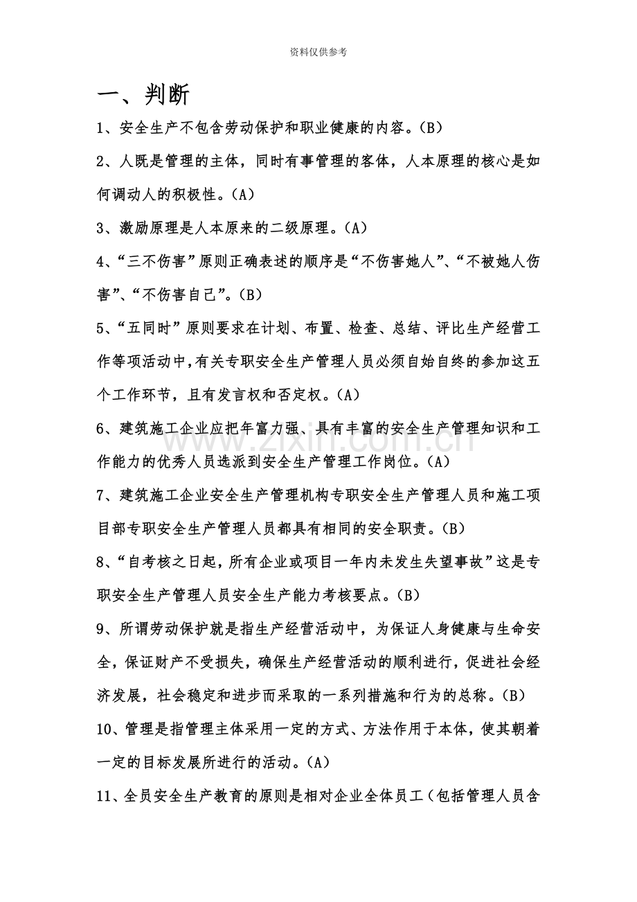 江苏省C类安全员考试题库参考.doc_第2页