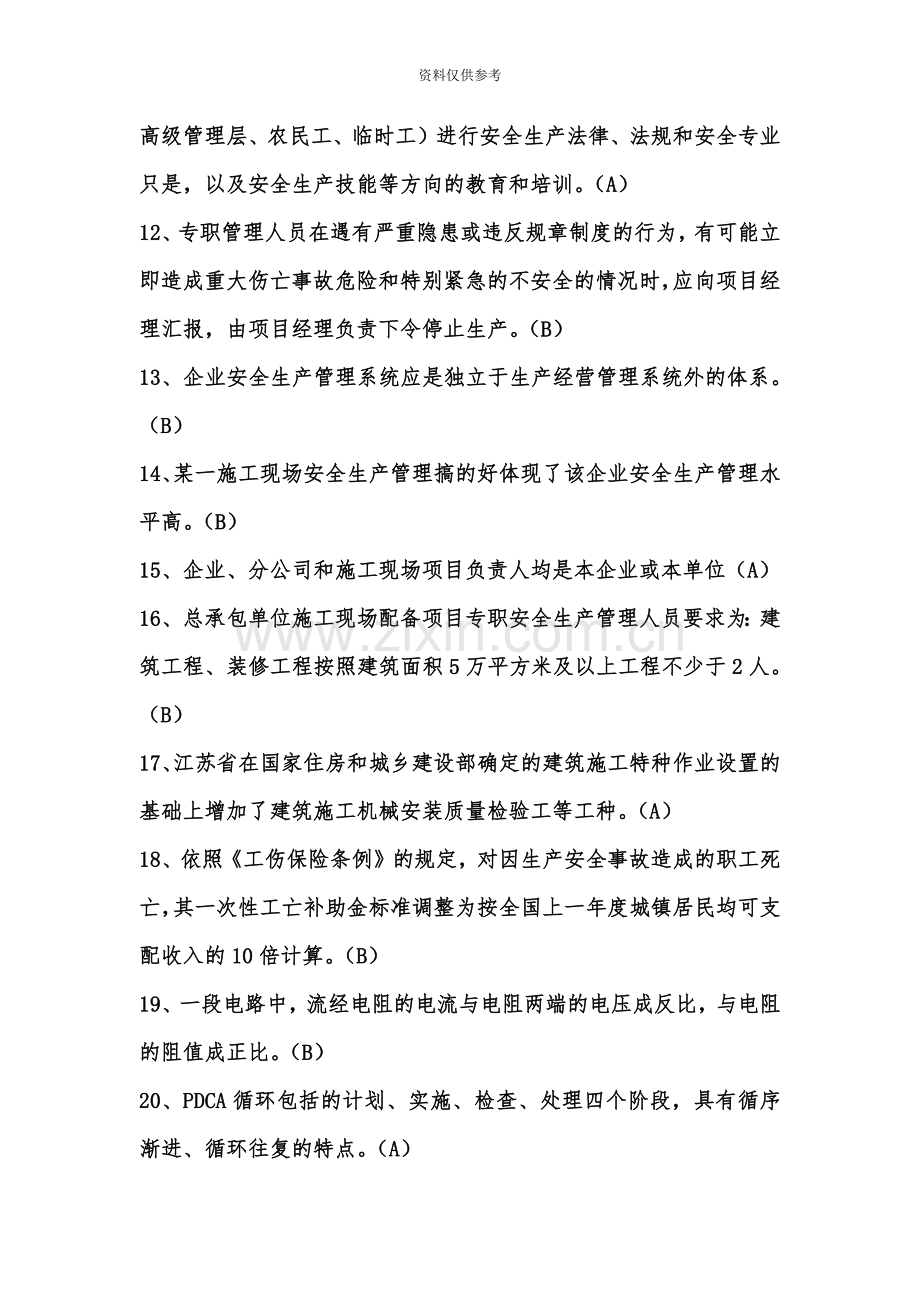 江苏省C类安全员考试题库参考.doc_第3页