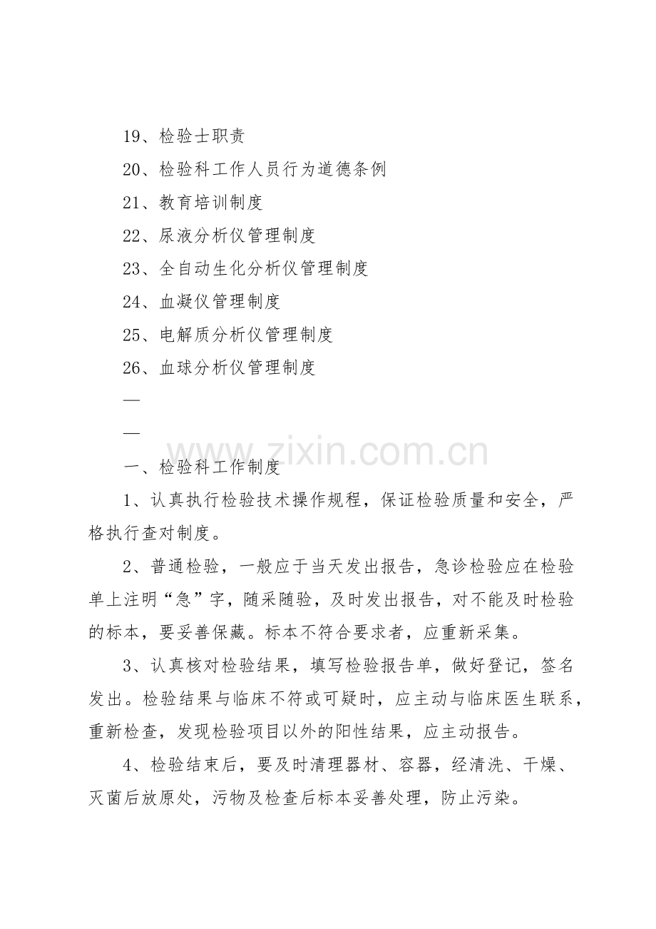 检验报告规章制度管理.docx_第2页