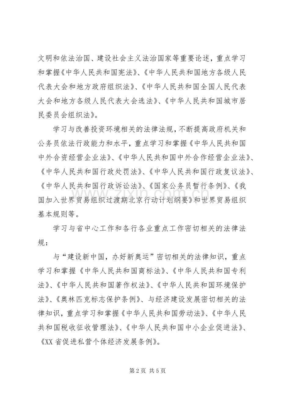 领导干部任前考核规章制度.docx_第2页