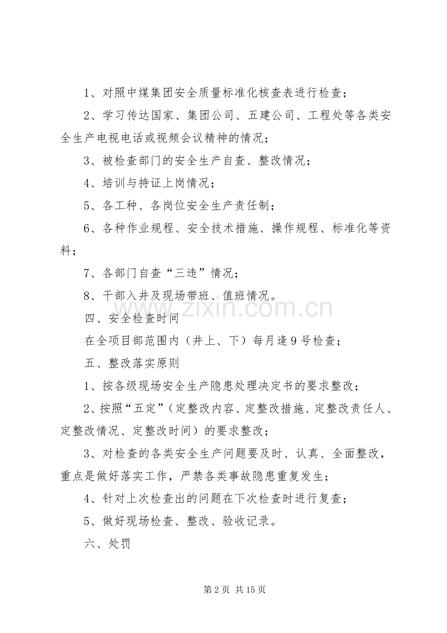 煤矿安全监督检查规章制度 .docx_第2页