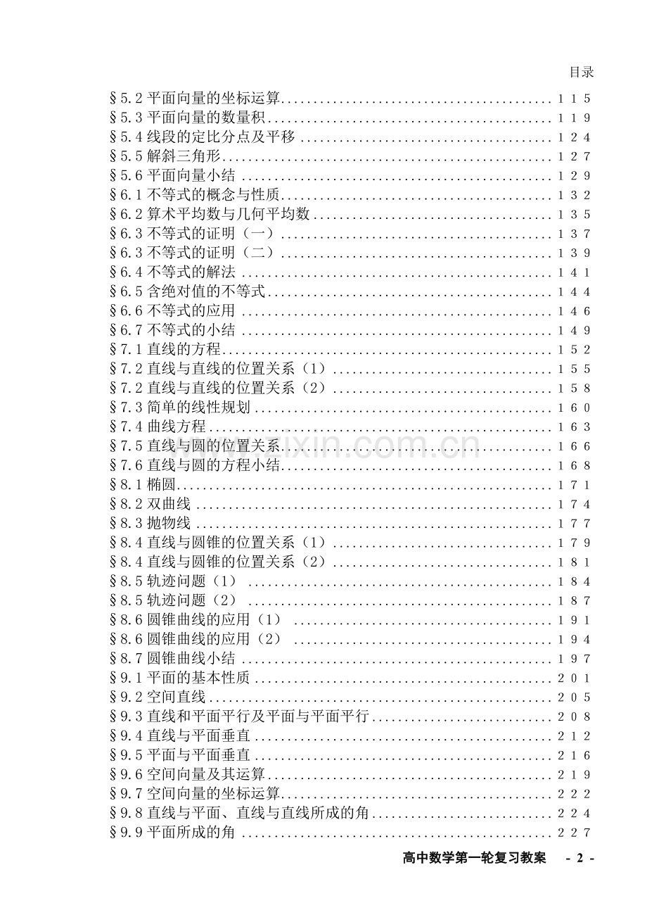 高中数学复习教案大全Word版1-20课时.doc_第2页