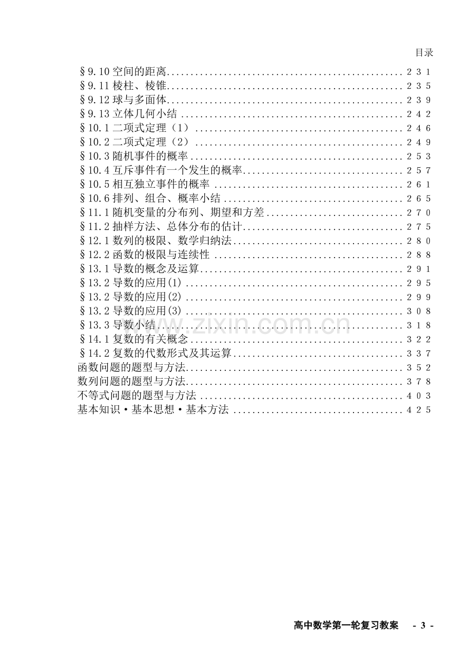 高中数学复习教案大全Word版1-20课时.doc_第3页