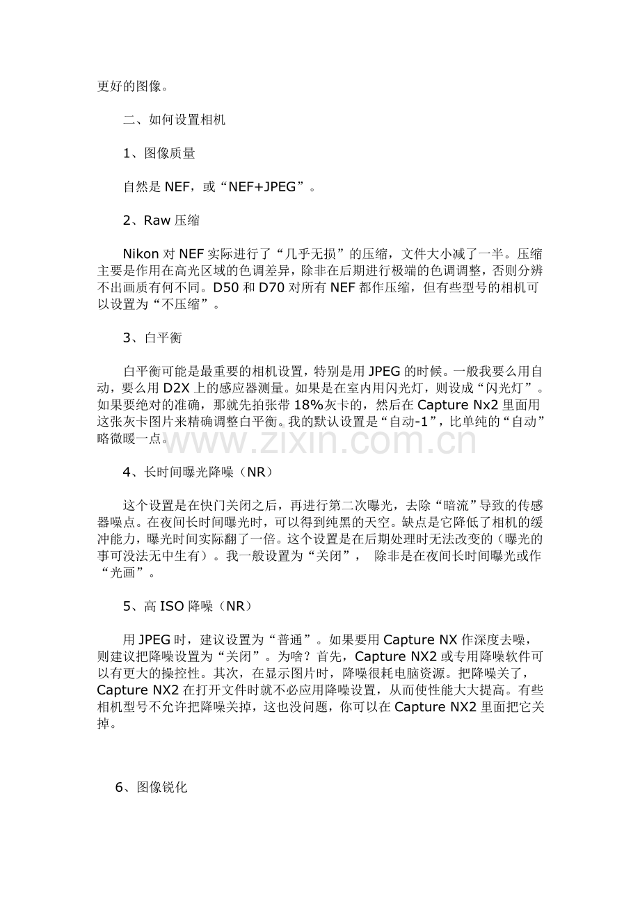 Capture NX2数码摄影后期软件基础教程.doc_第2页