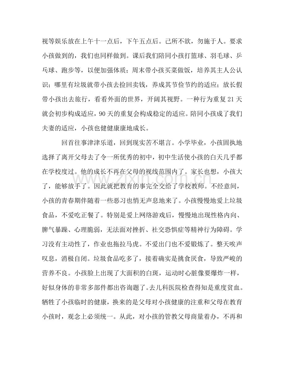 孩子家长会上的家长代表发言参考讲话.doc_第2页