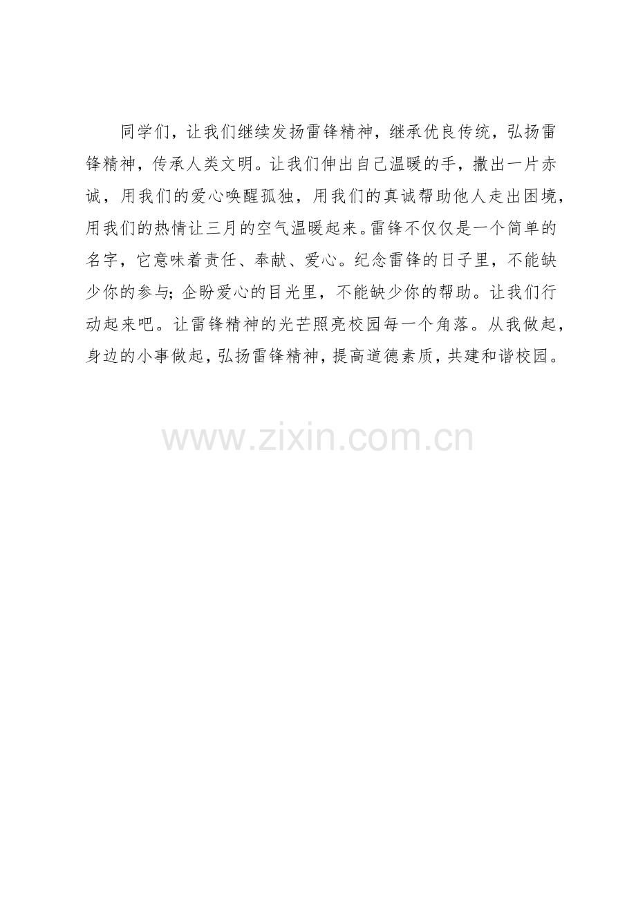 学校学雷锋活动倡议书范文(10).docx_第2页