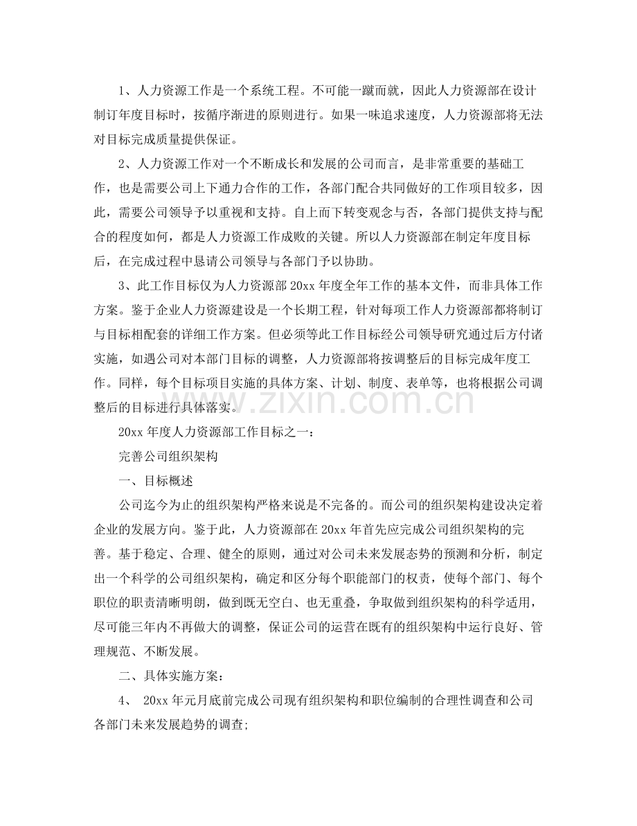 2020年人力资源部工作计划 .docx_第2页