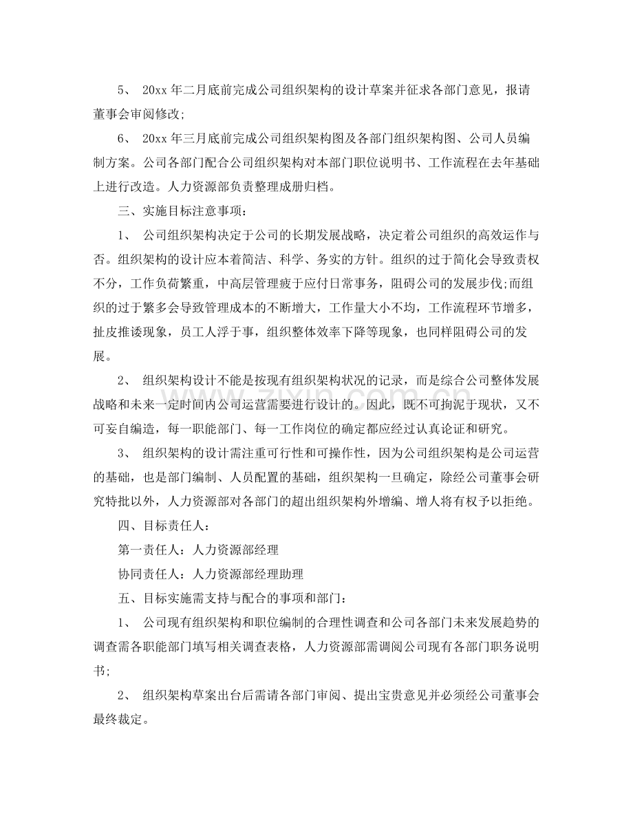 2020年人力资源部工作计划 .docx_第3页