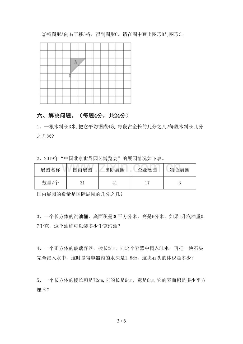 2022—2023年人教版五年级数学(上册)期末试卷及答案(A4打印版).doc_第3页