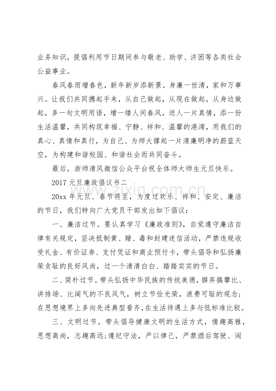 20XX年元旦廉政倡议书范文大全(2).docx_第2页