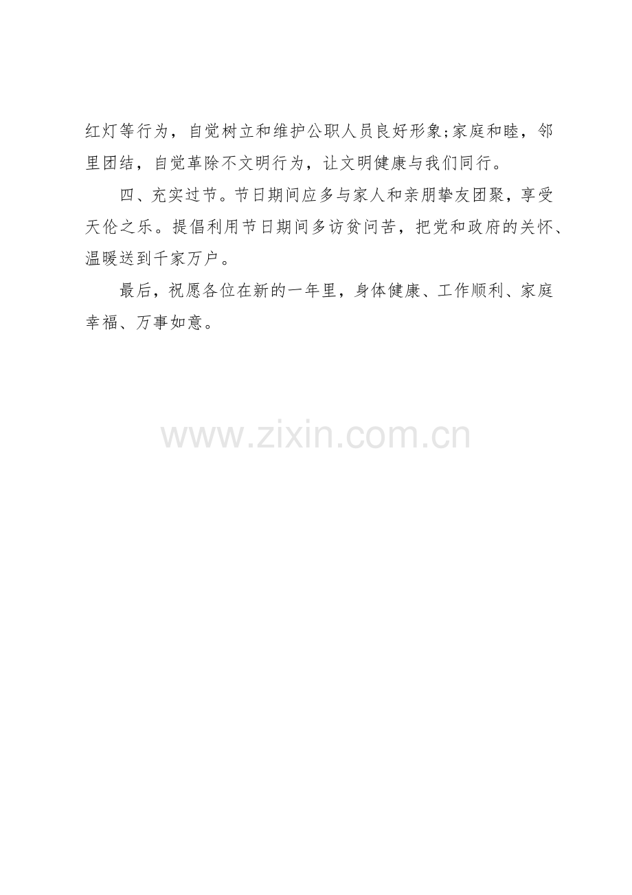 20XX年元旦廉政倡议书范文大全(2).docx_第3页