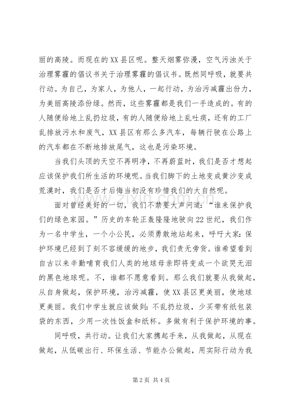 关于治理雾霾的倡议书范文三篇.docx_第2页