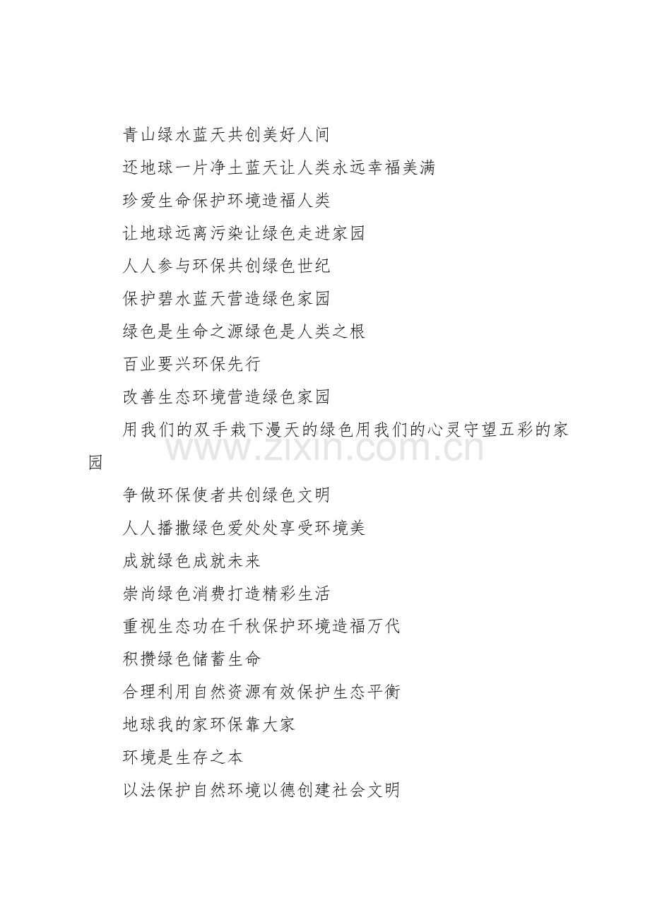 绿色环保标语大全.docx_第2页