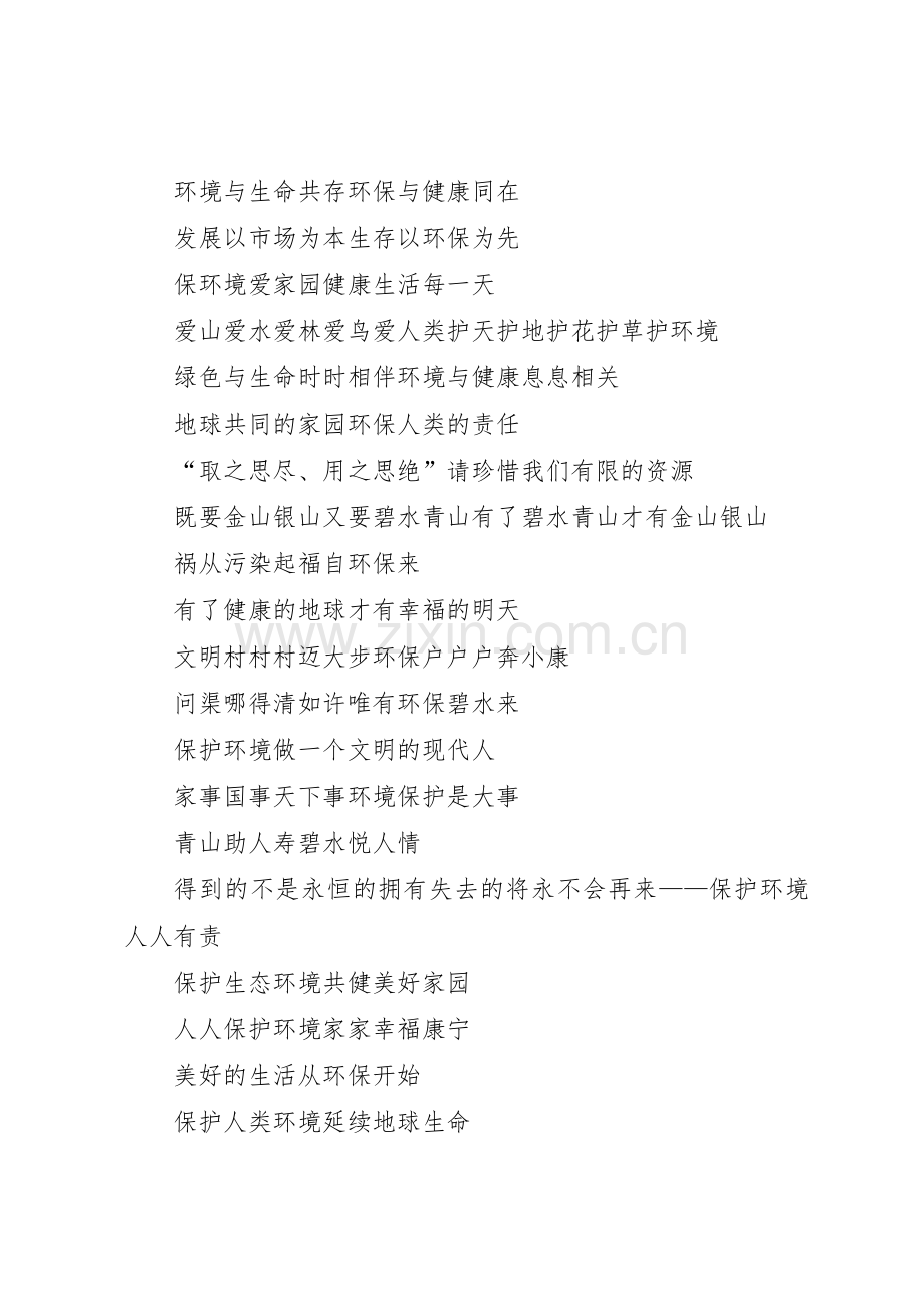 绿色环保标语大全.docx_第3页