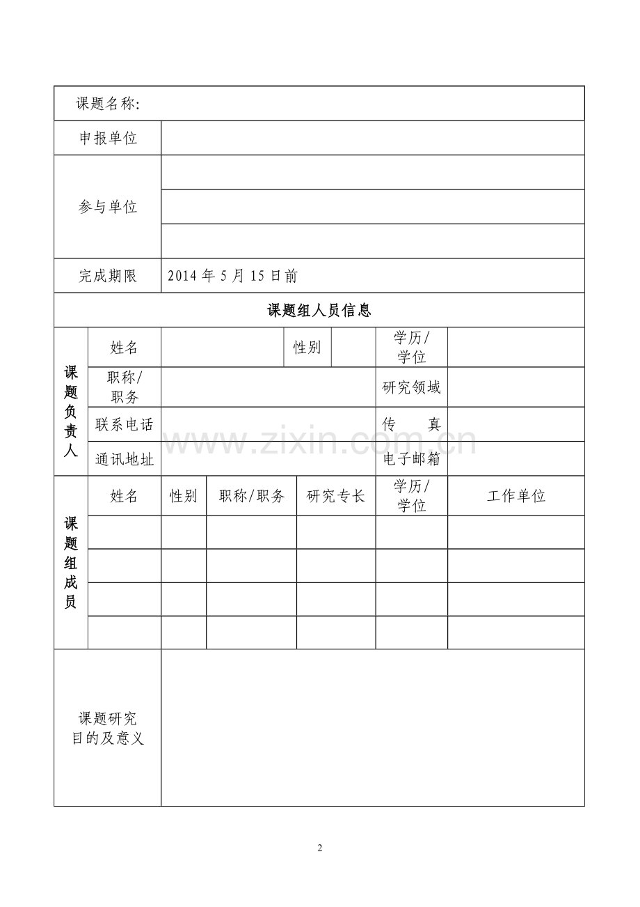 中国社会工作协会2013-2014社会工作实务.doc_第2页