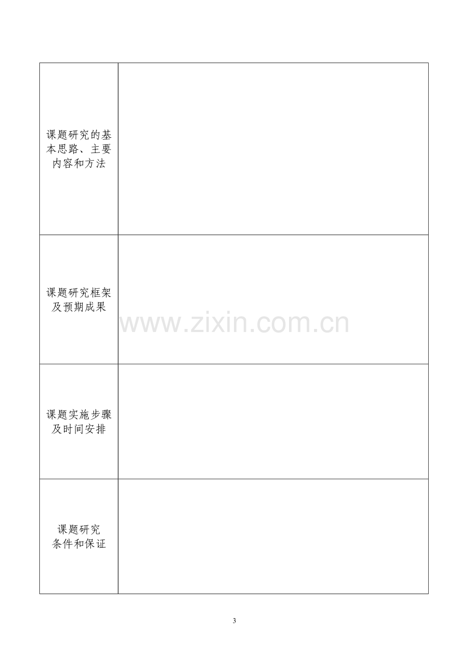 中国社会工作协会2013-2014社会工作实务.doc_第3页