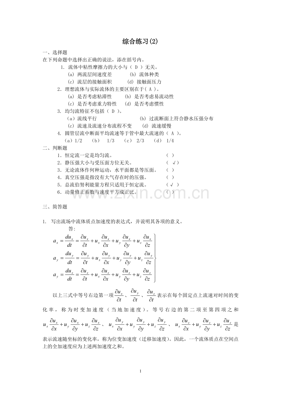 流体力学综合练习3.doc_第1页