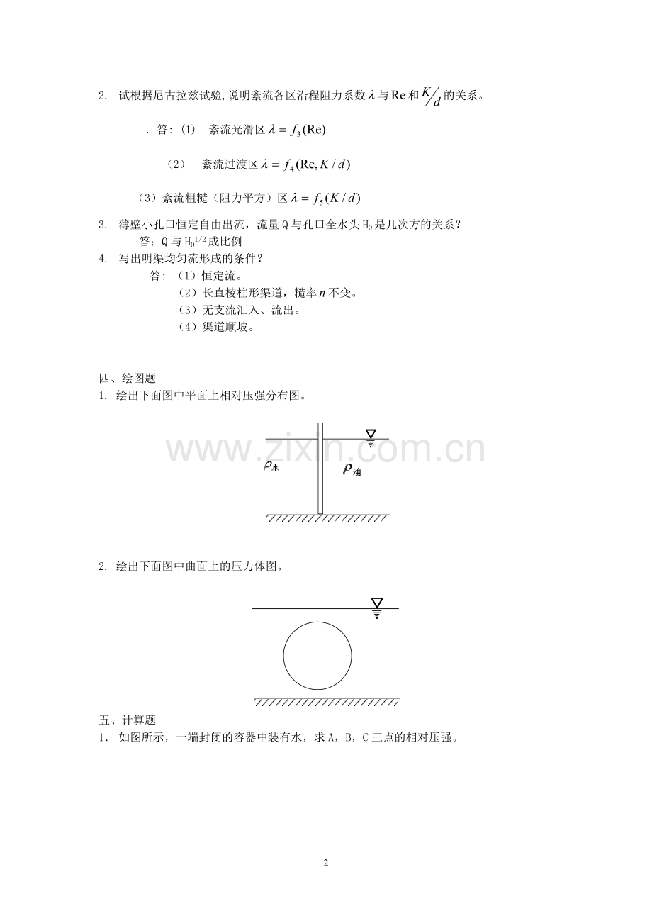 流体力学综合练习3.doc_第2页