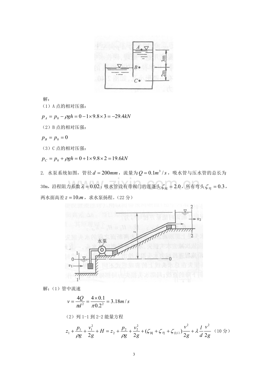 流体力学综合练习3.doc_第3页