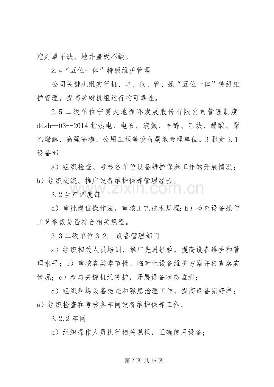 设备维护保养检查规章制度.docx_第2页