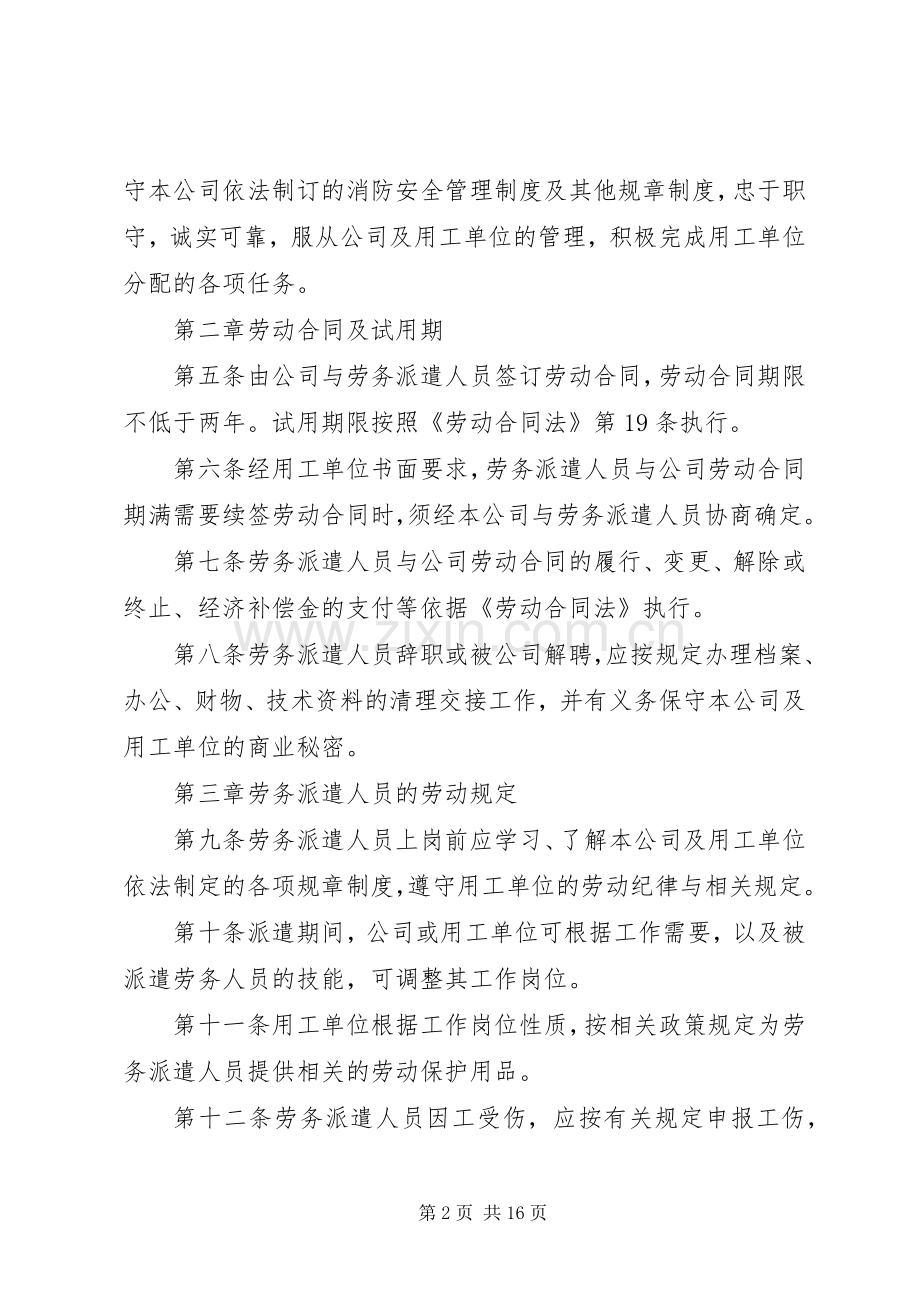 劳务派遣公司管理规章制度范文.docx_第2页