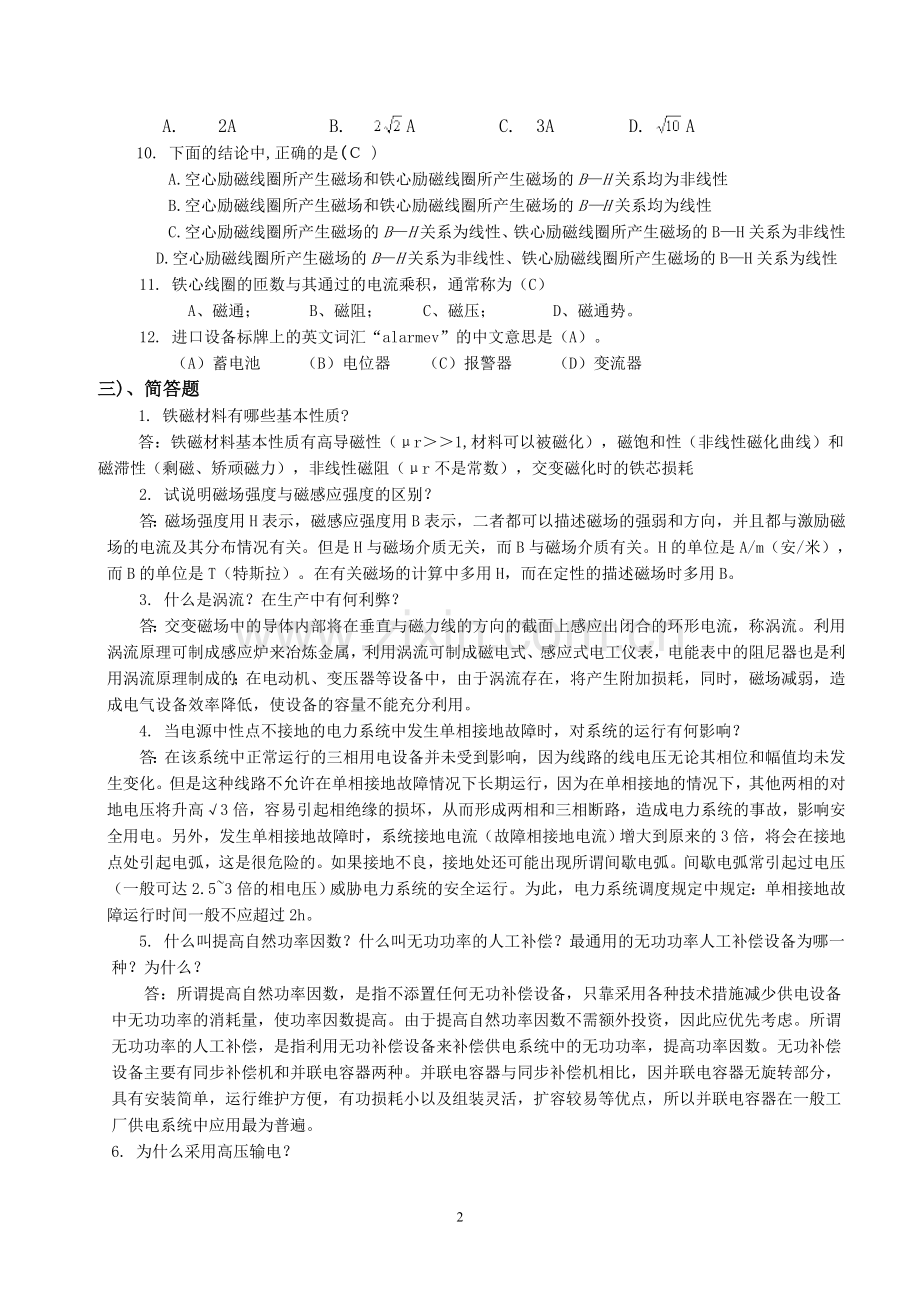 维修电工技师题库(全).doc_第2页