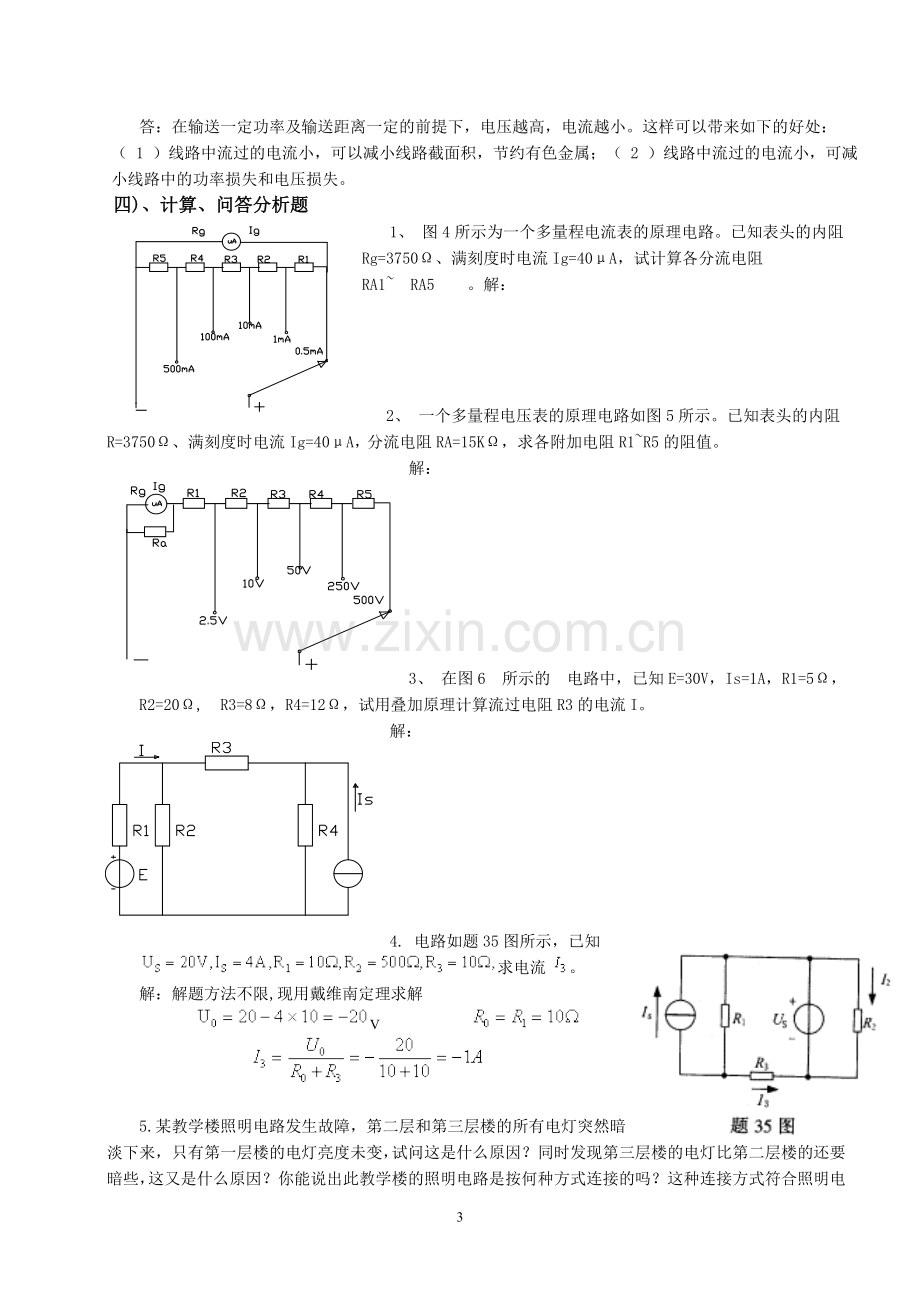 维修电工技师题库(全).doc_第3页