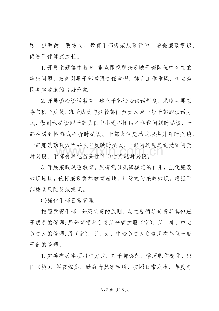 年县司法局干部管理监督责任规章制度落实情况自查报告.docx_第2页