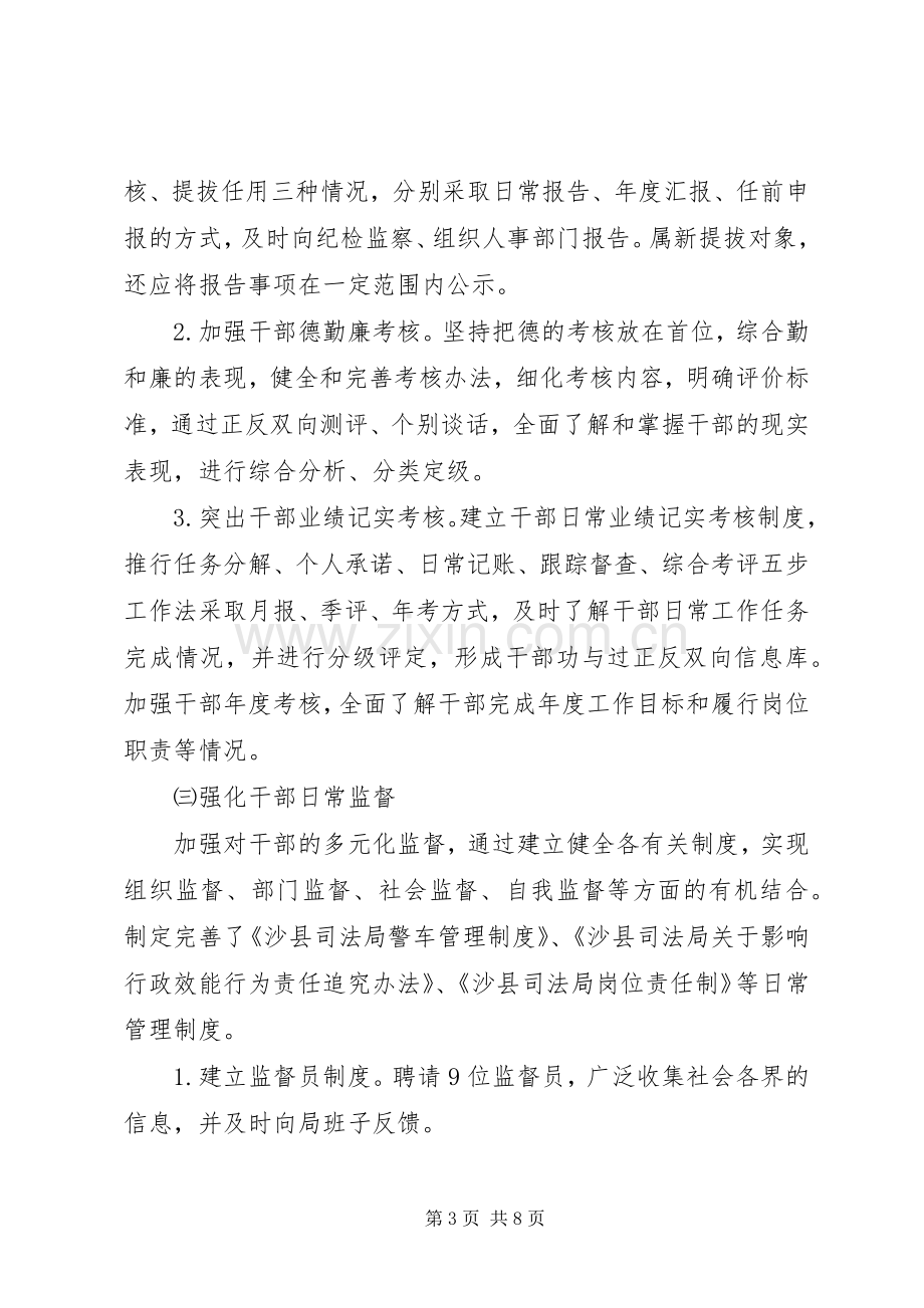 年县司法局干部管理监督责任规章制度落实情况自查报告.docx_第3页