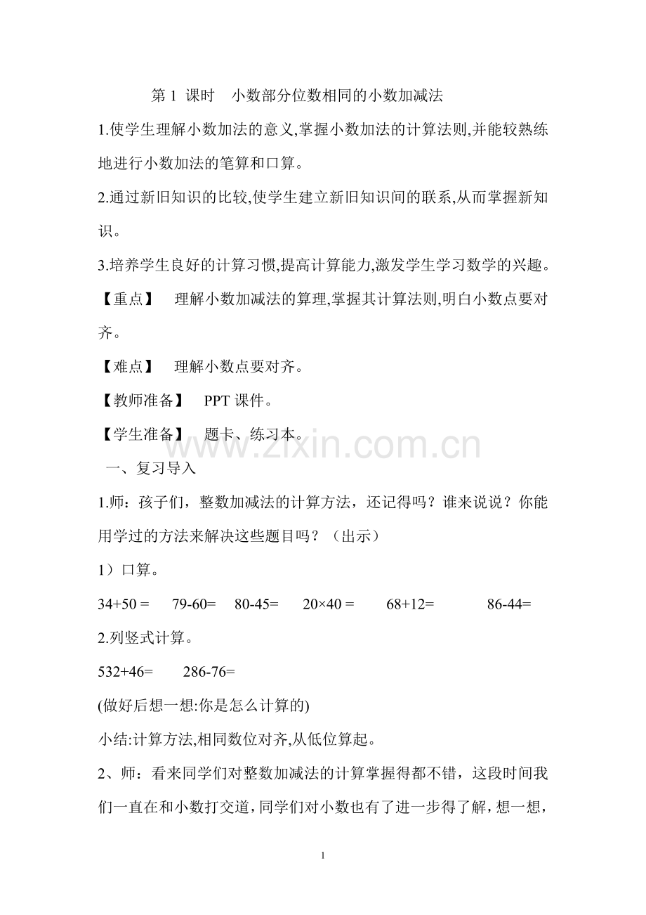 小学数学2011版本小学四年级小数部分位数相同的小数加减法.doc_第1页