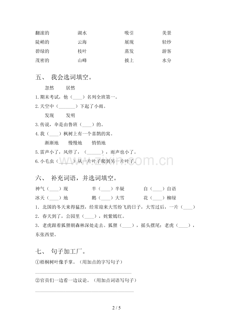 2023年人教版二年级语文下册期末试题(及答案).doc_第2页