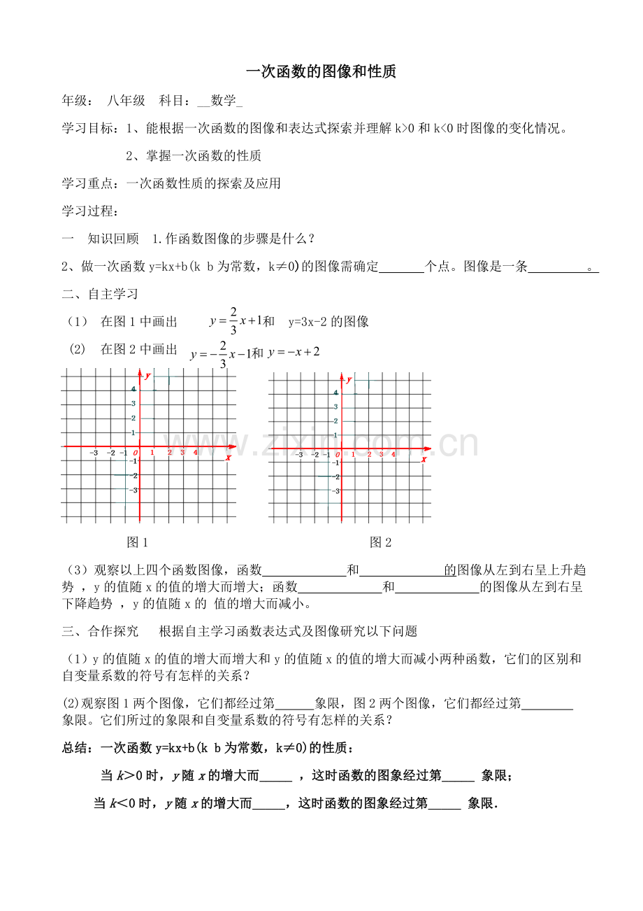 一次函数的-性质.doc_第1页