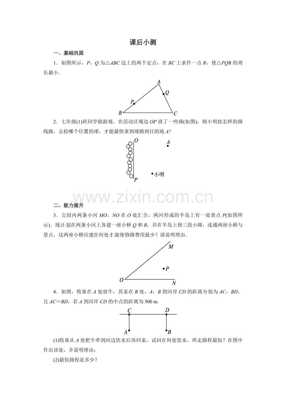 课后练习-(7).doc_第1页