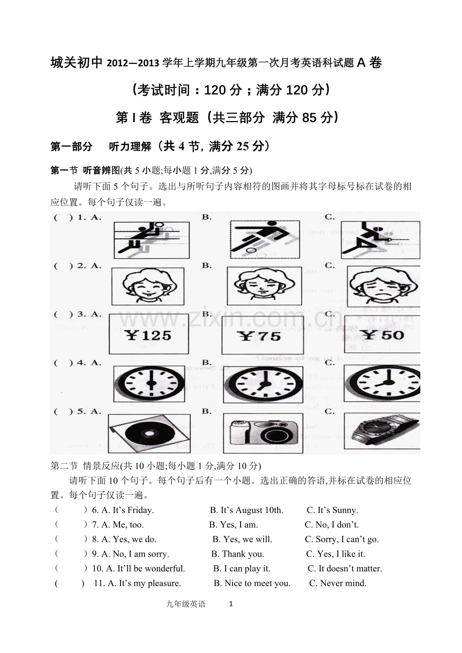 2012-2013学年度上学期九年级英语第一次月考试题.doc_第1页