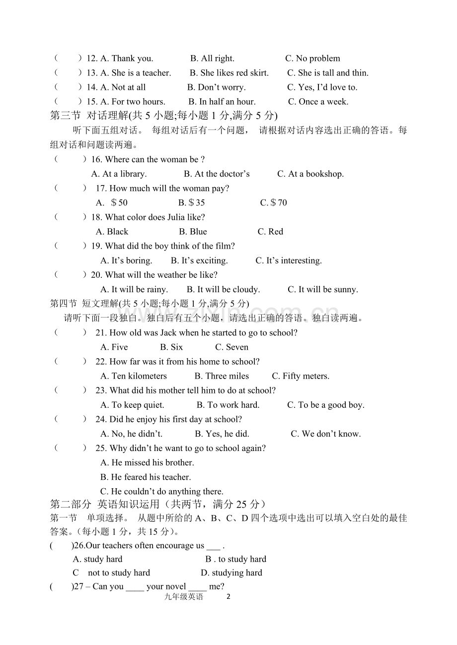 2012-2013学年度上学期九年级英语第一次月考试题.doc_第2页