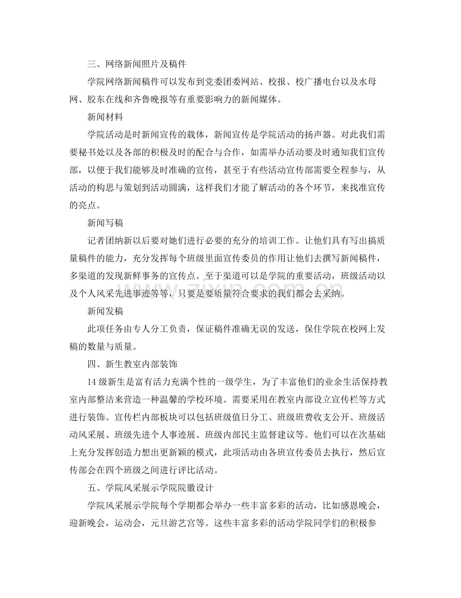 学生会宣传部工作计划格式 .docx_第2页