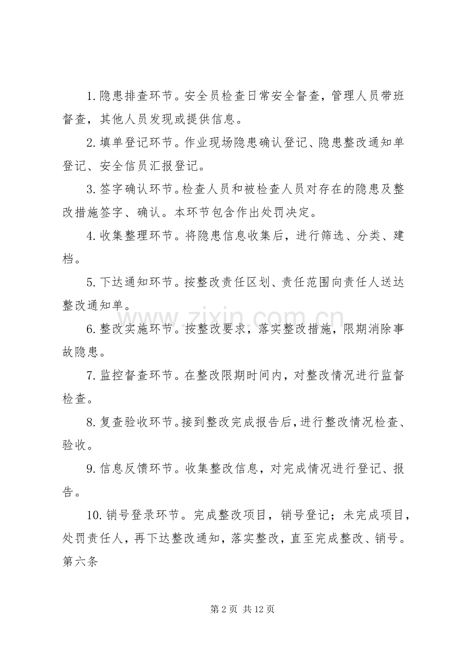 隐患治理闭环管理规章制度.docx_第2页