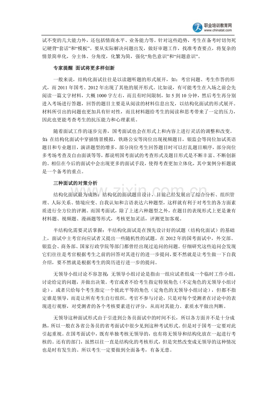 专家称国家公务员面试向能力转变文化问.doc_第2页