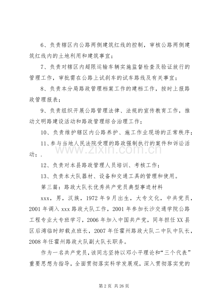 路政大队长职责要求.docx_第2页