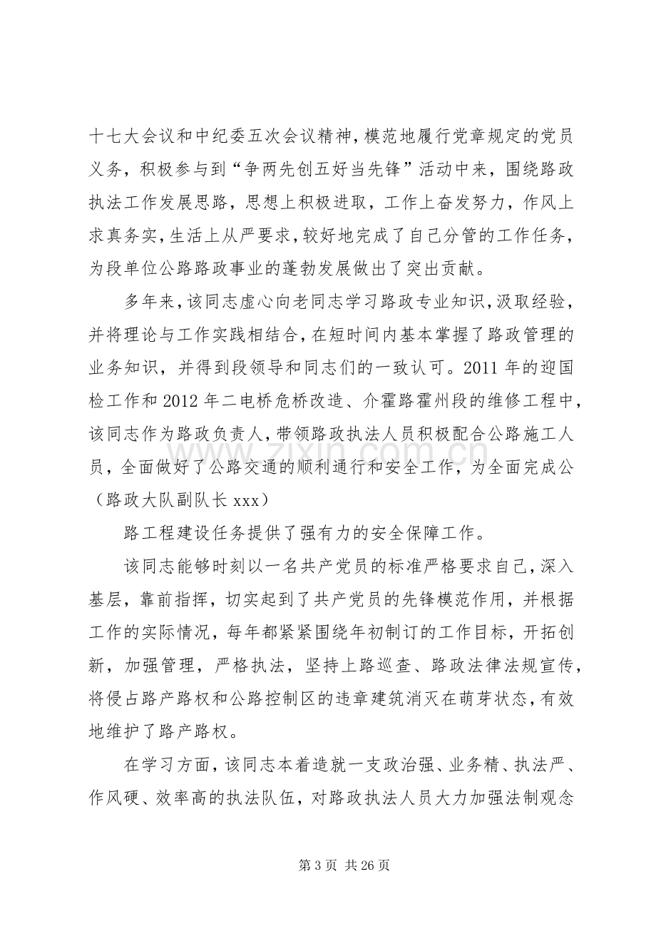 路政大队长职责要求.docx_第3页