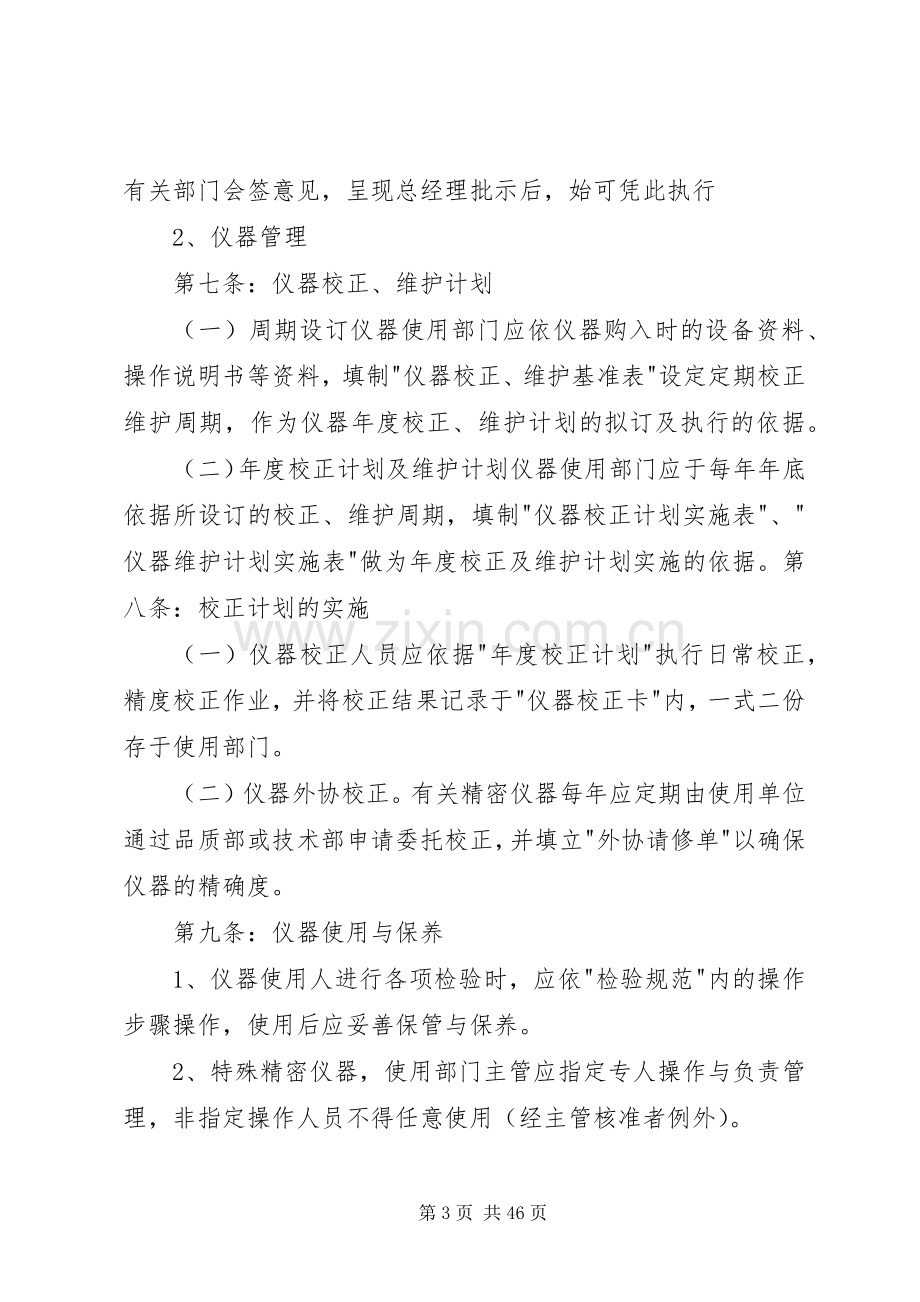 公司质量管理规章制度.docx_第3页