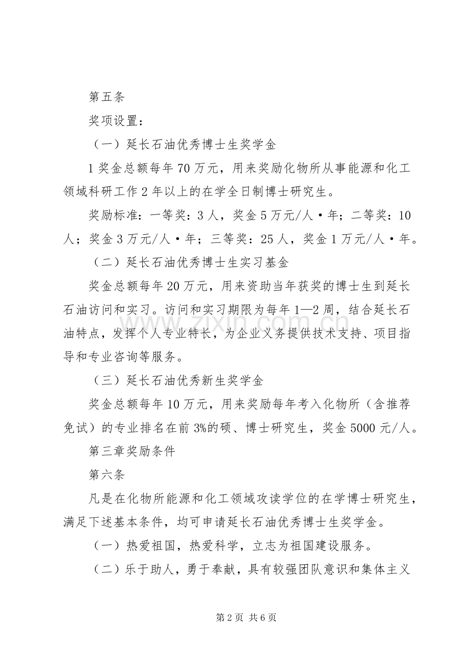 《陕西延长石油集团炼化公司工艺管理规章制度》 .docx_第2页